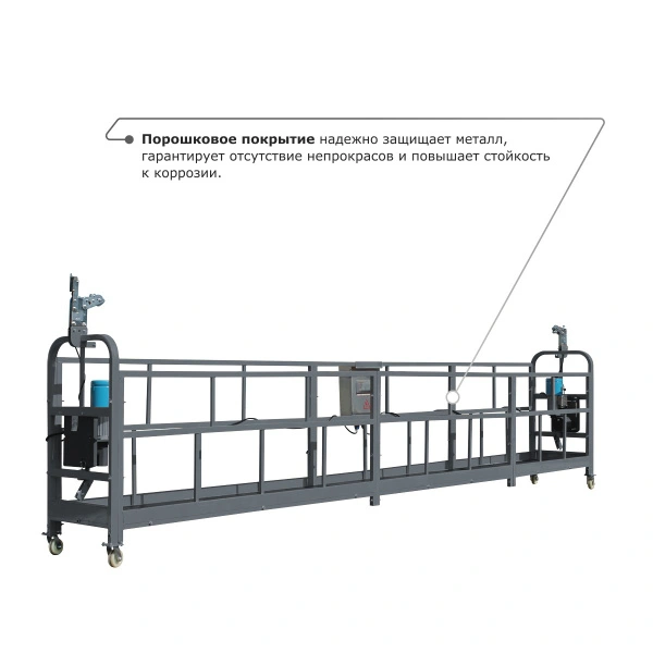 Строительная люлька ZLP-630-80 (длина троса 80 м)